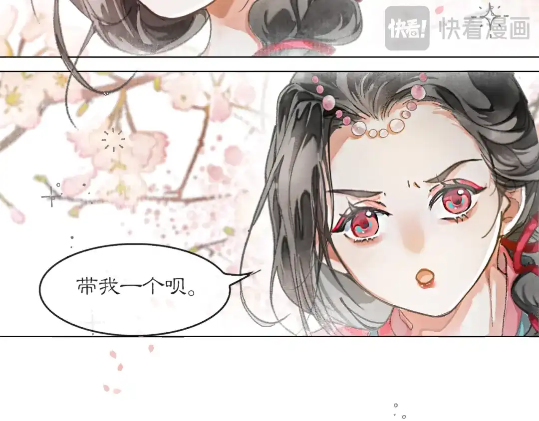 《满船清梦压星河》第一话 第46页