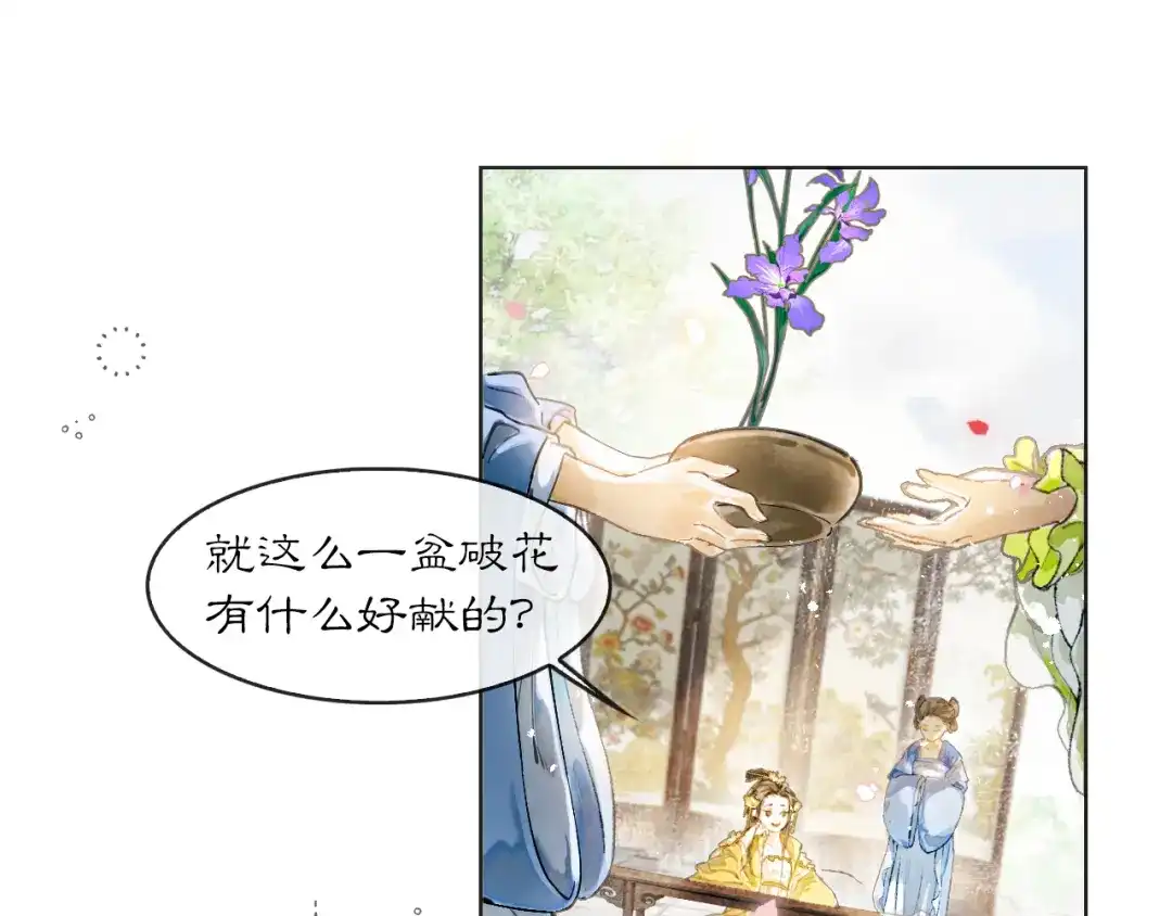 《满船清梦压星河》第一话 第17页