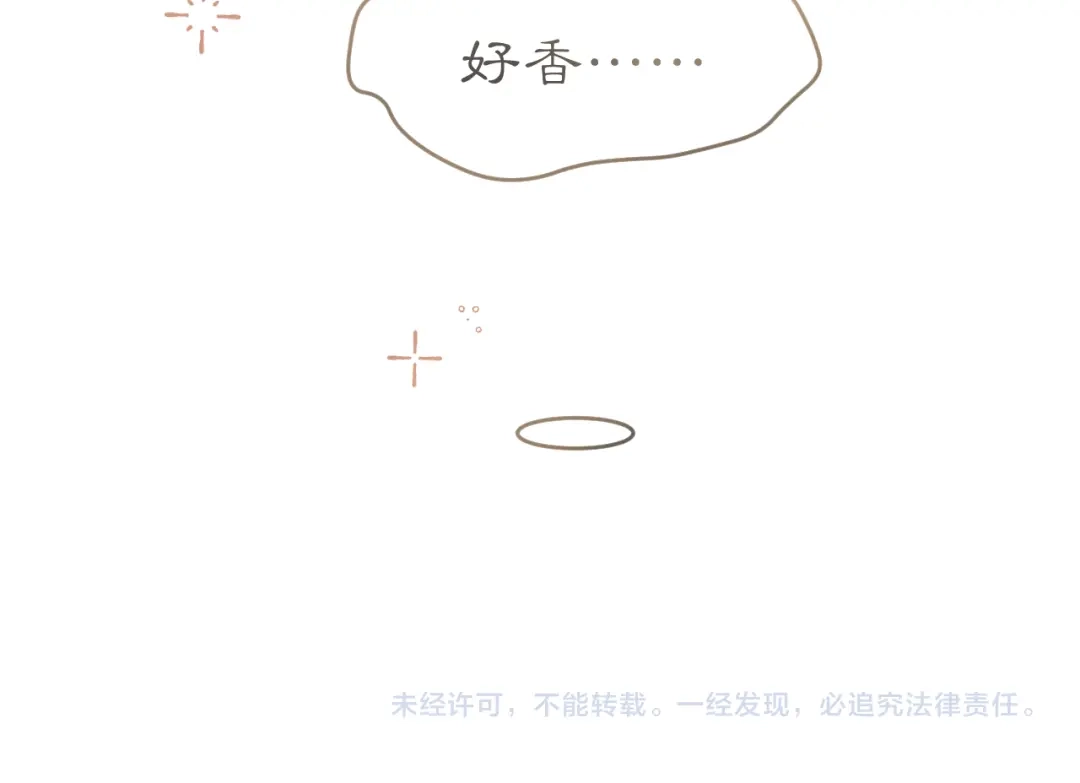 《满船清梦压星河》第一话 第91页