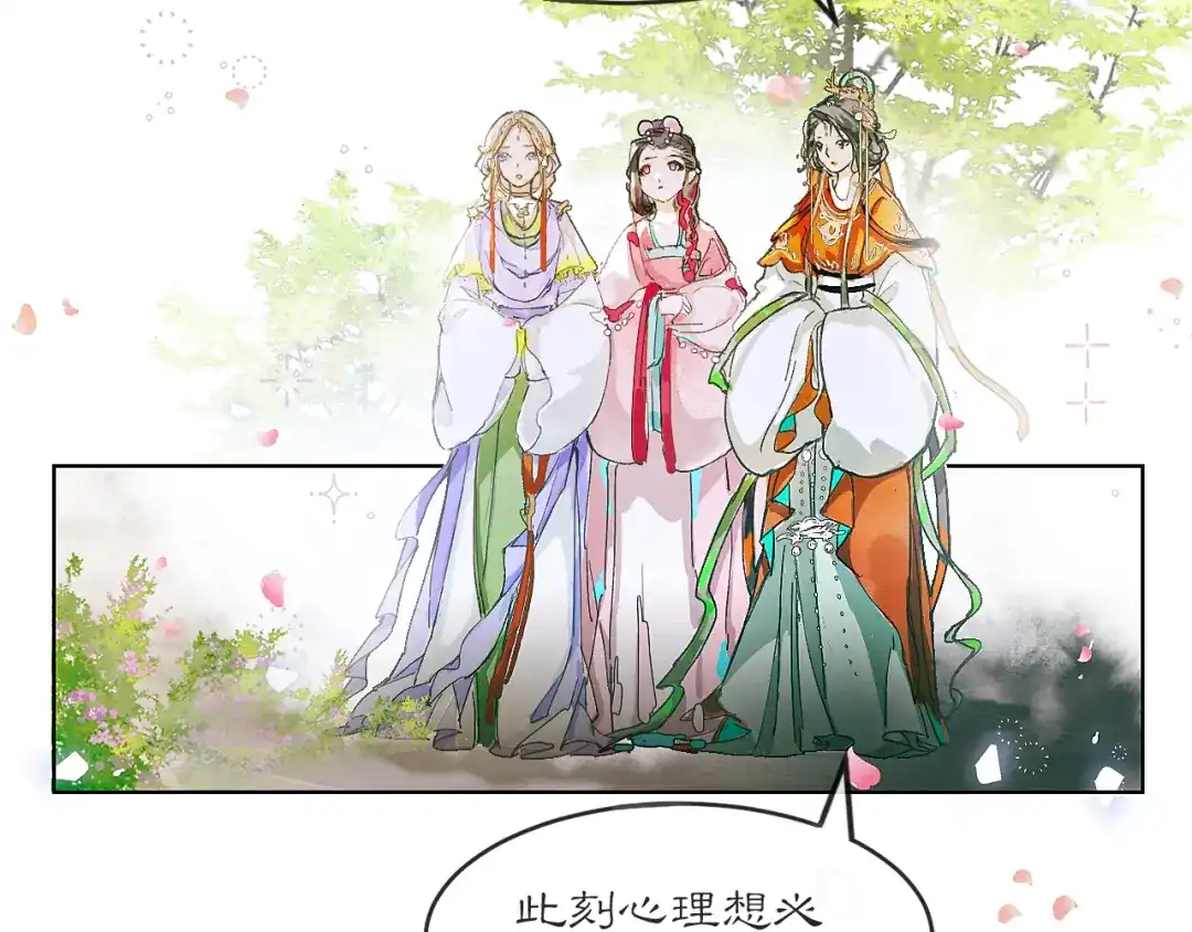 《满船清梦压星河》第一话 第76页