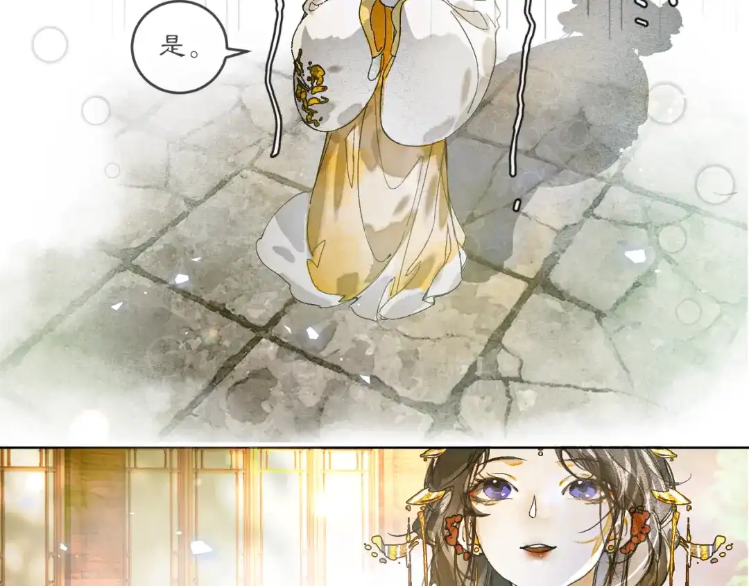 《满船清梦压星河》第一话 第80页