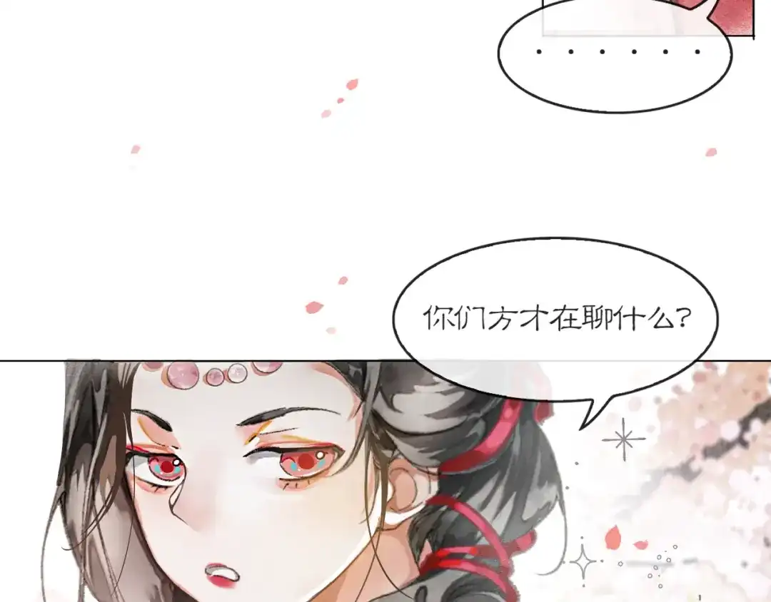 《满船清梦压星河》第一话 第45页