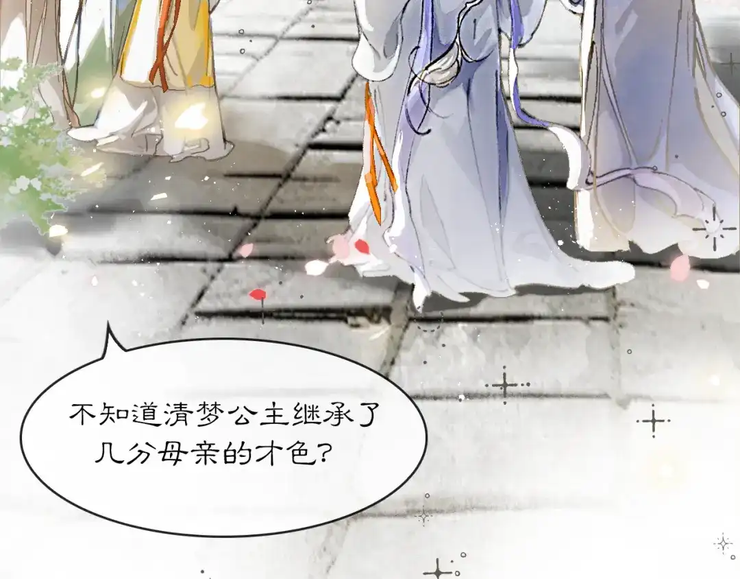 《满船清梦压星河》第一话 第29页