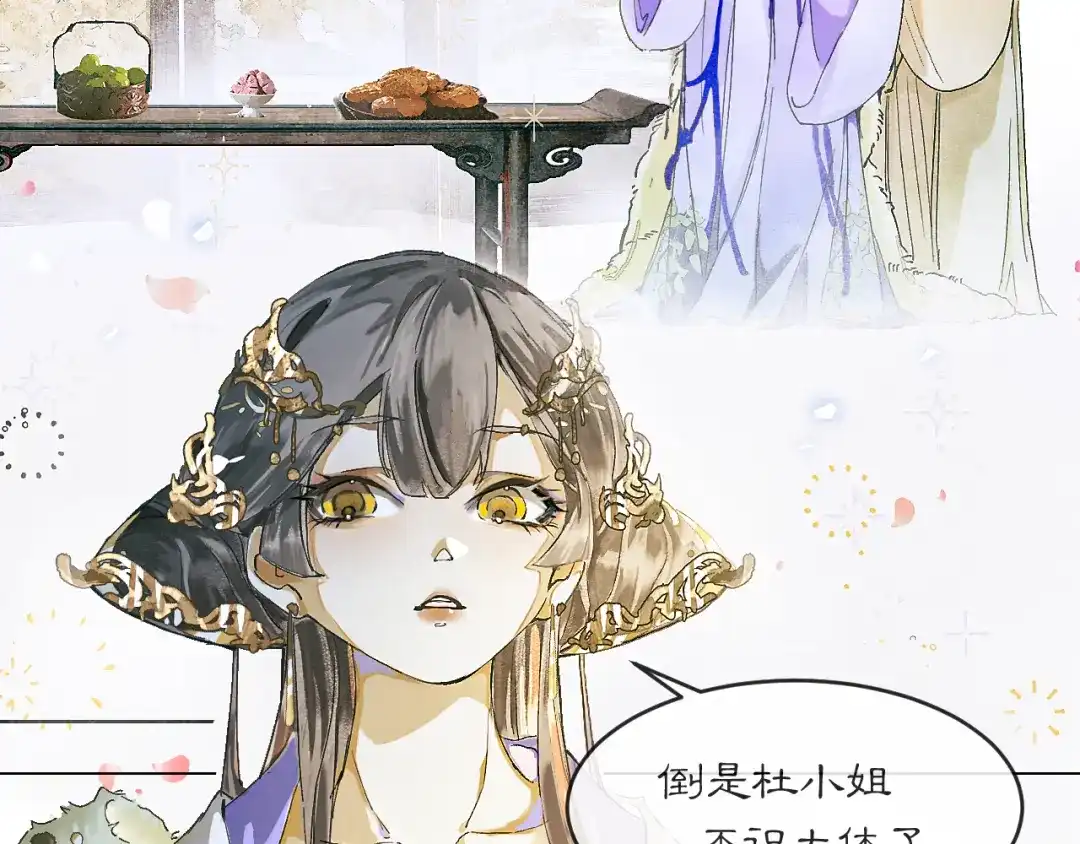 《满船清梦压星河》第一话 第74页