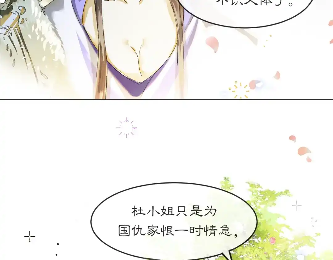 《满船清梦压星河》第一话 第75页