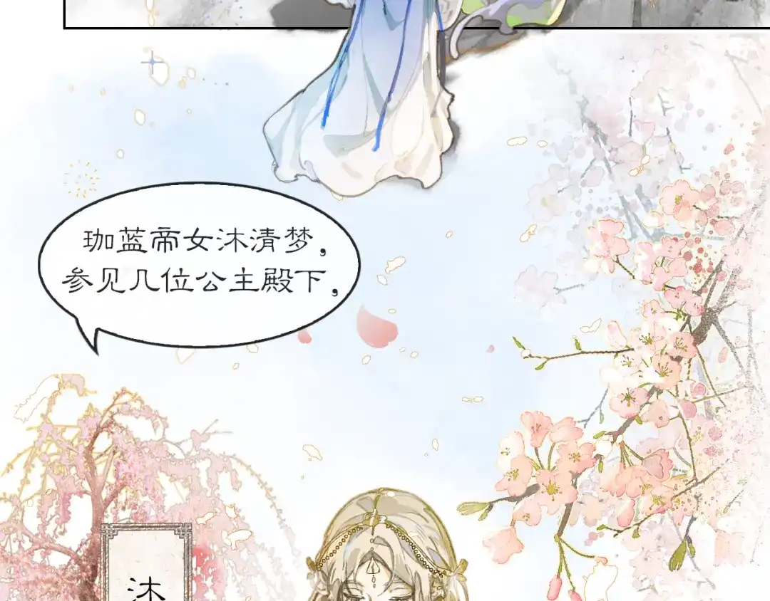 《满船清梦压星河》第一话 第10页