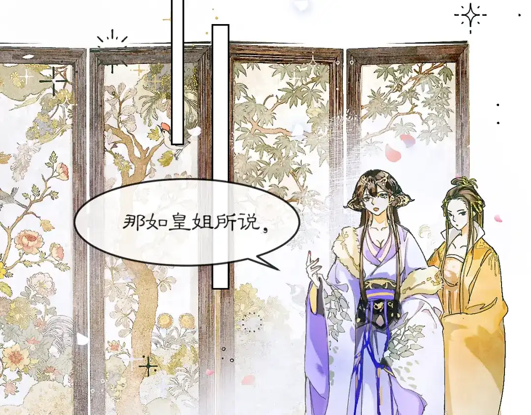 《满船清梦压星河》第一话 第73页