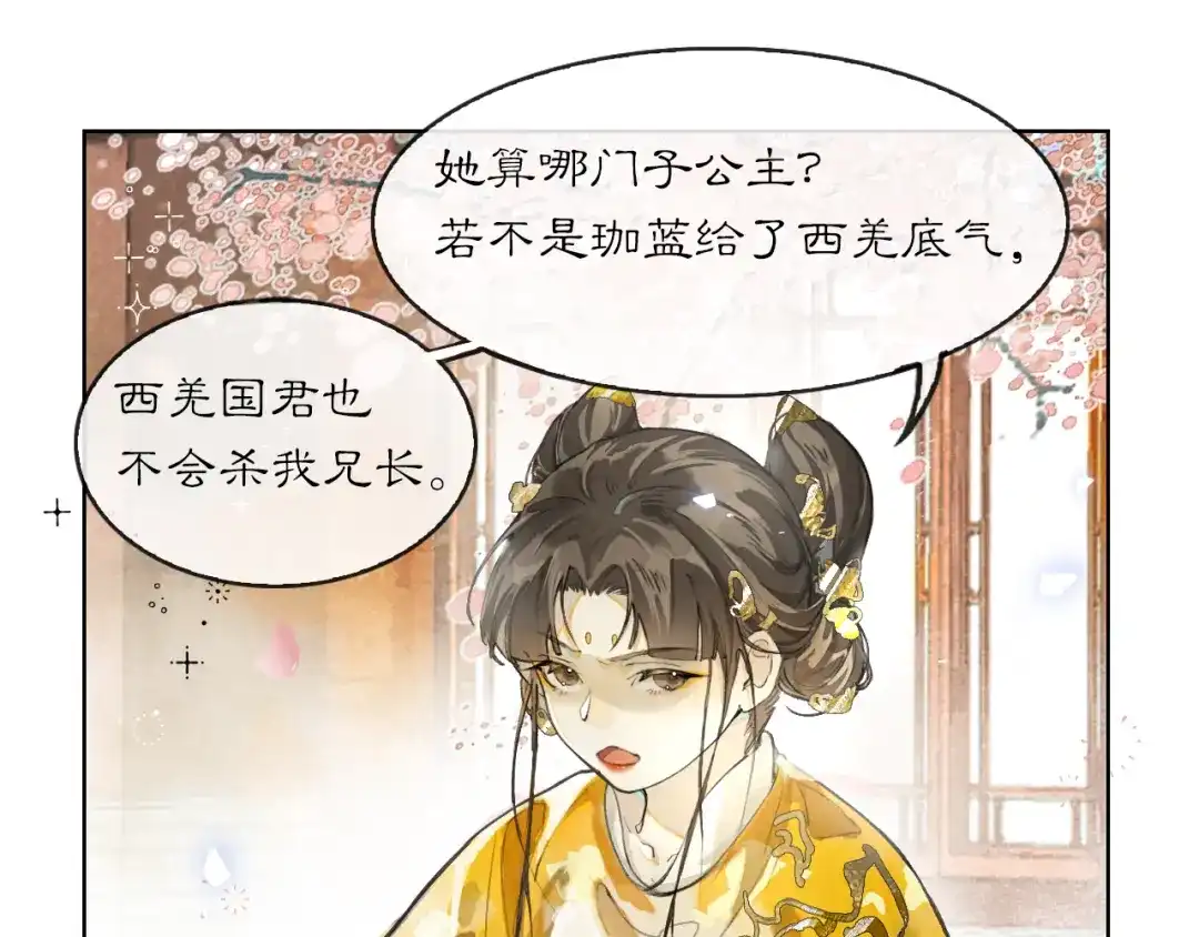 《满船清梦压星河》第一话 第51页