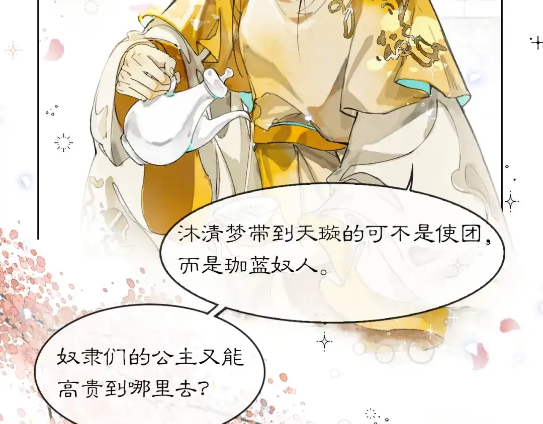 《满船清梦压星河》第一话 第52页