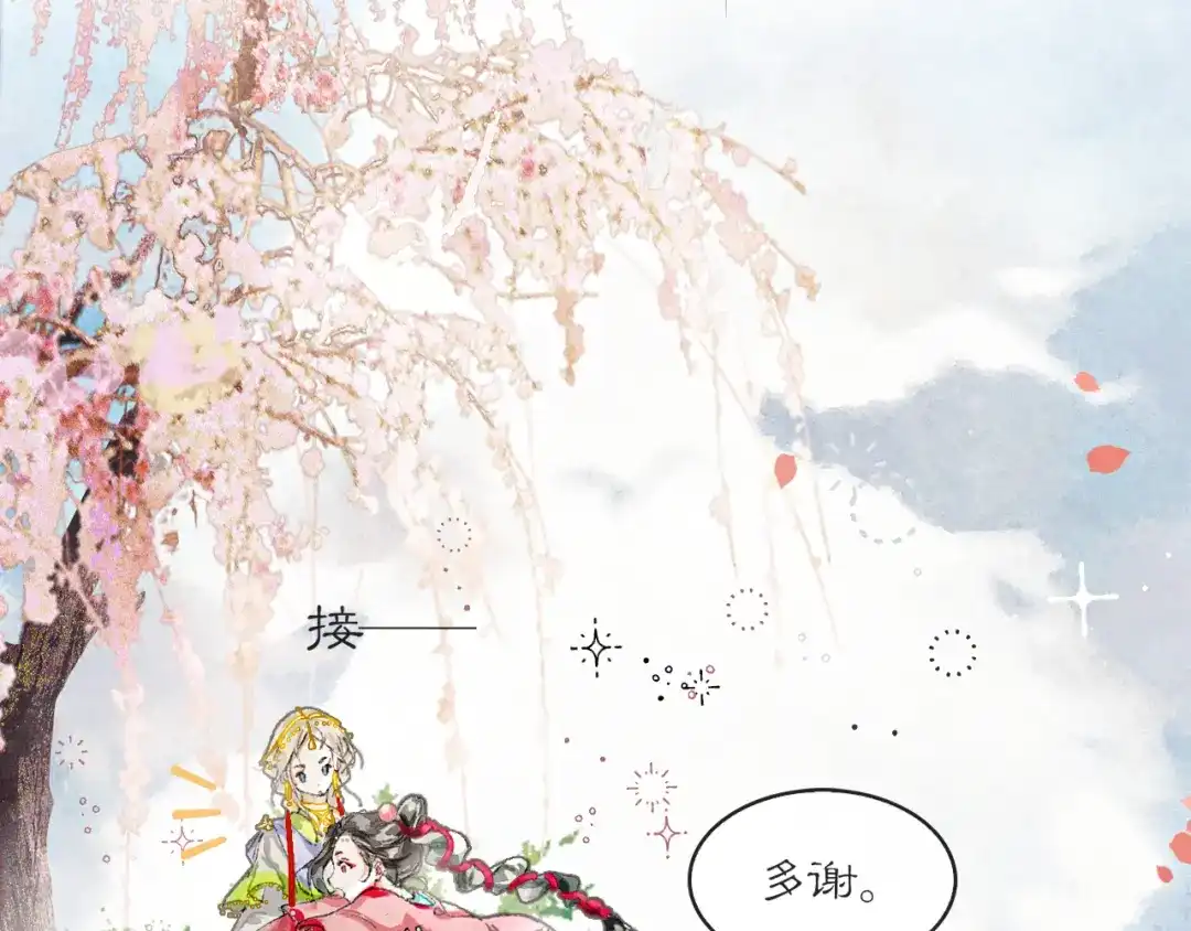 《满船清梦压星河》第一话 第38页