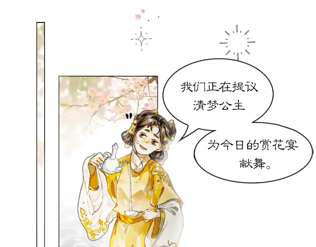 《满船清梦压星河》第一话 第47页
