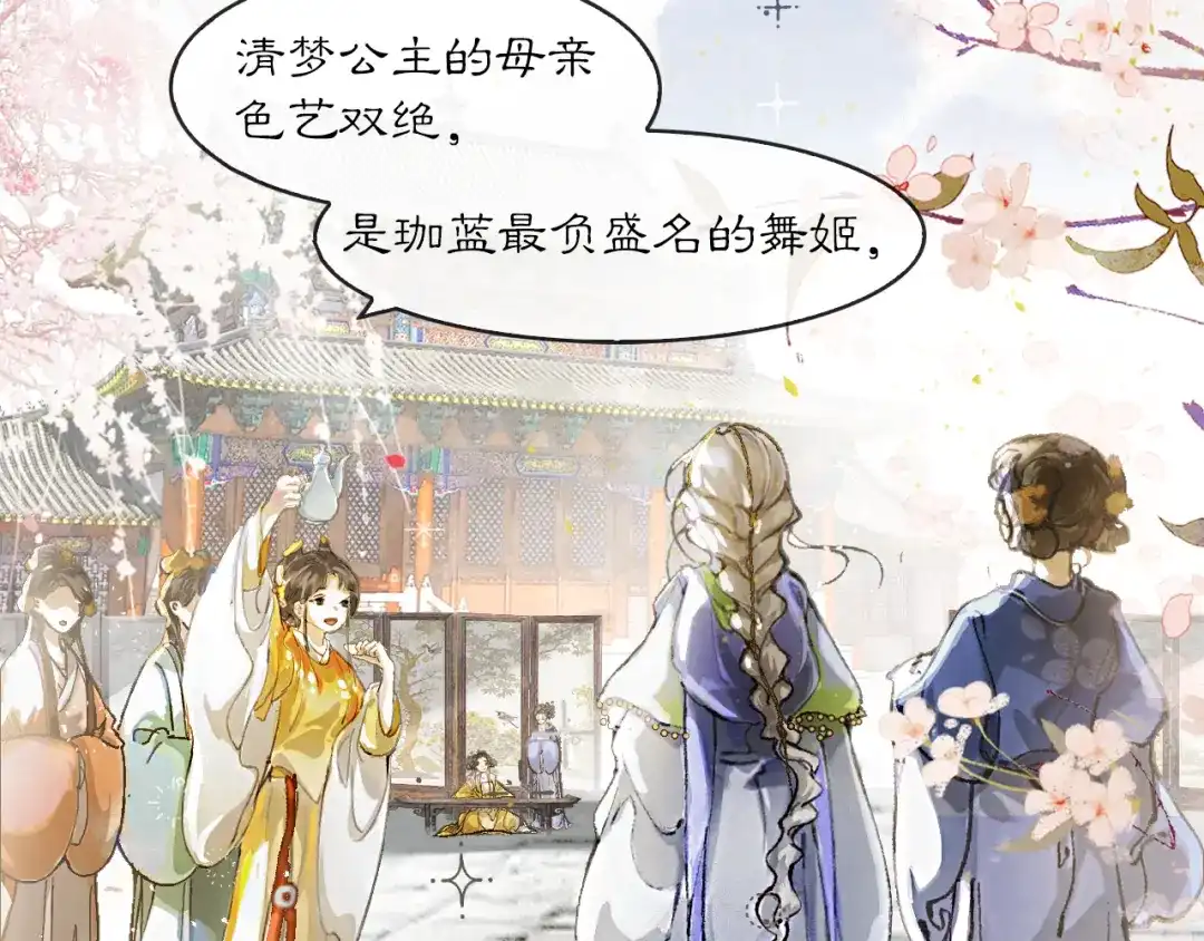 《满船清梦压星河》第一话 第28页