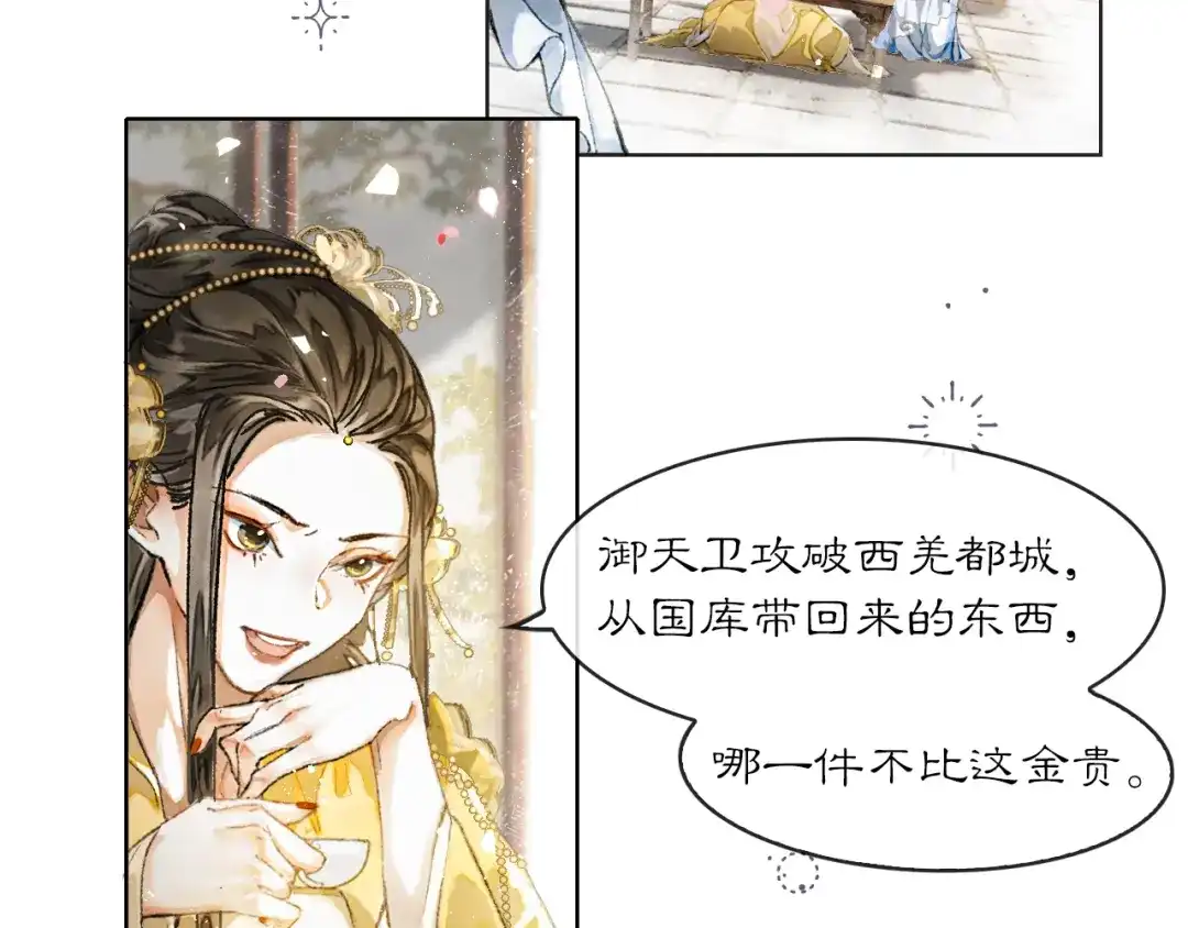 《满船清梦压星河》第一话 第18页