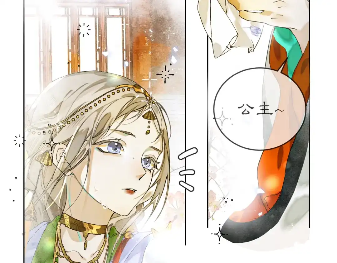 《满船清梦压星河》第一话 第85页