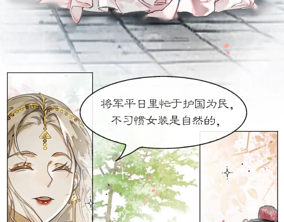 《满船清梦压星河》第一话 第43页