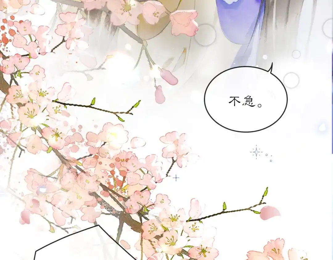《满船清梦压星河》第一话 第61页
