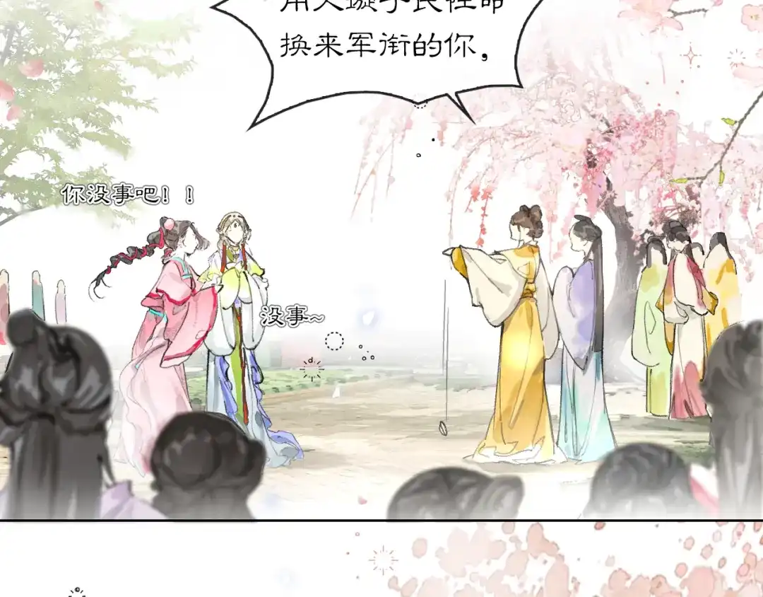 《满船清梦压星河》第一话 第57页