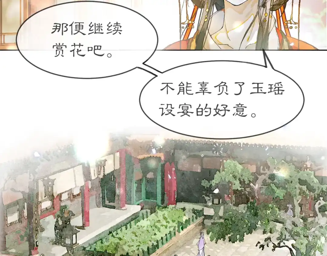 《满船清梦压星河》第一话 第81页
