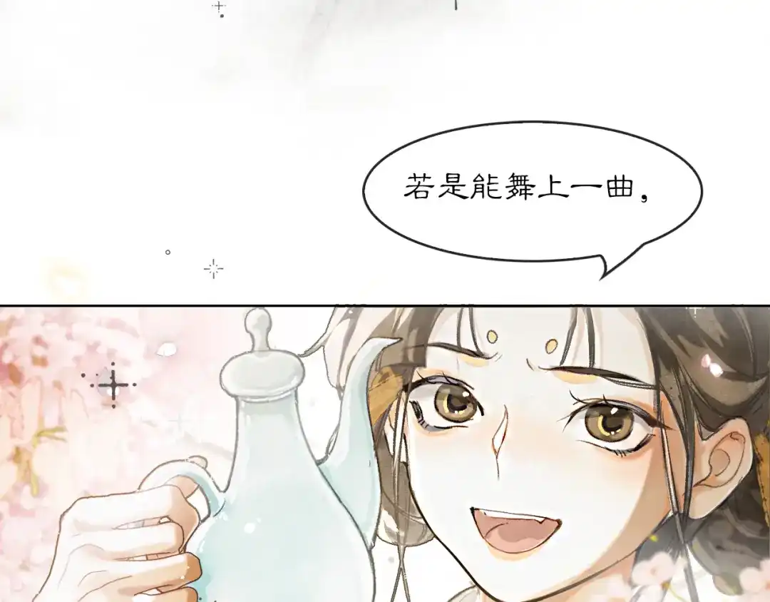 《满船清梦压星河》第一话 第30页