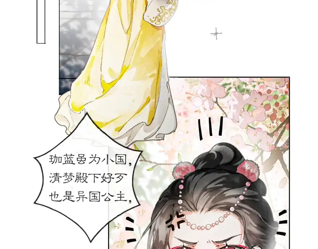 《满船清梦压星河》第一话 第48页