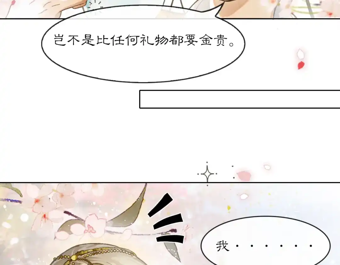 《满船清梦压星河》第一话 第31页