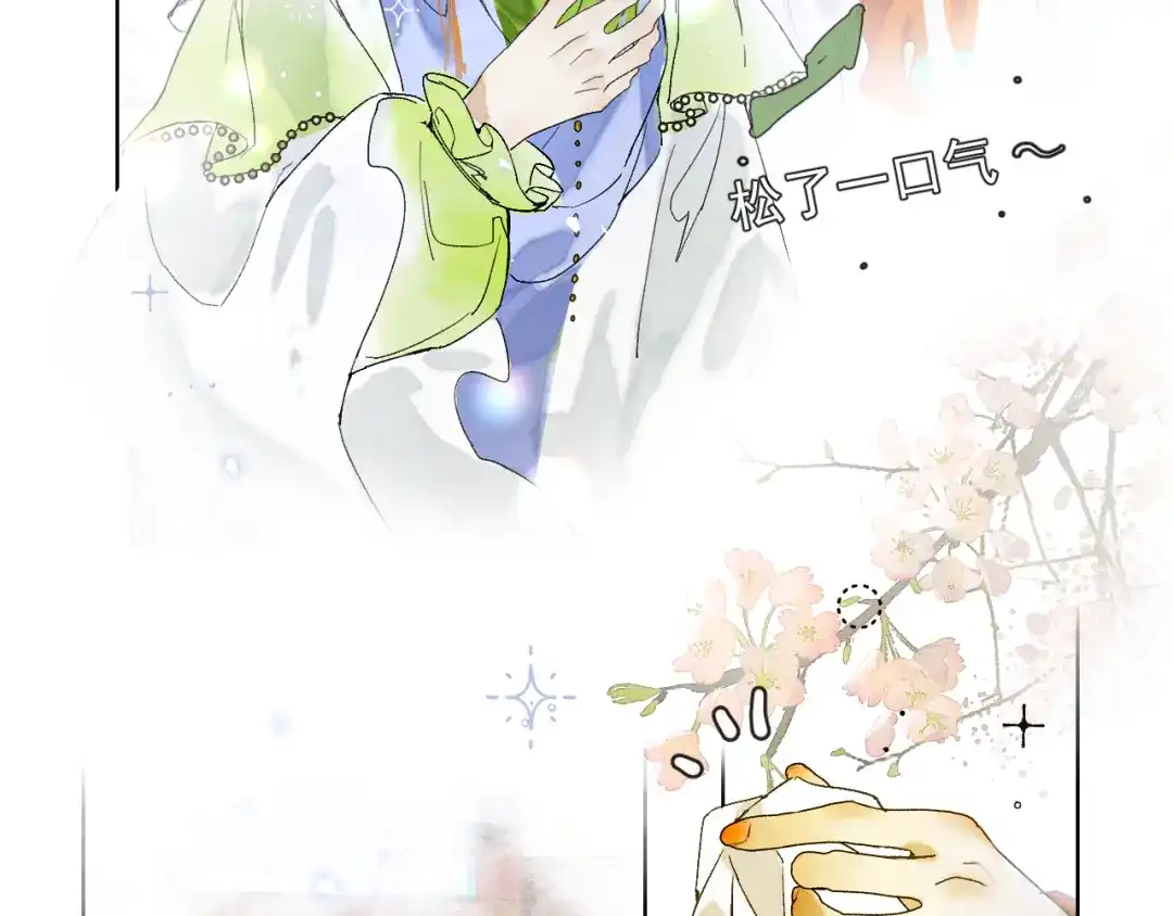 《满船清梦压星河》第一话 第84页