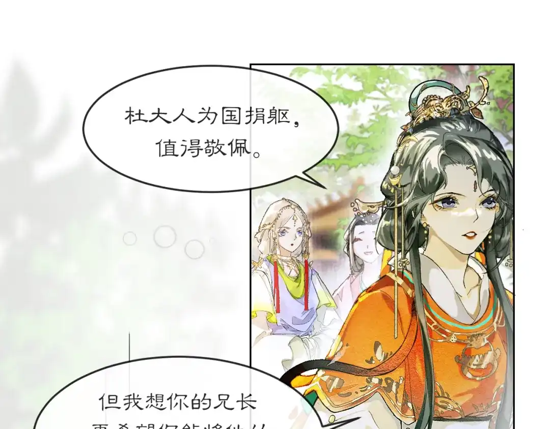 《满船清梦压星河》第一话 第67页