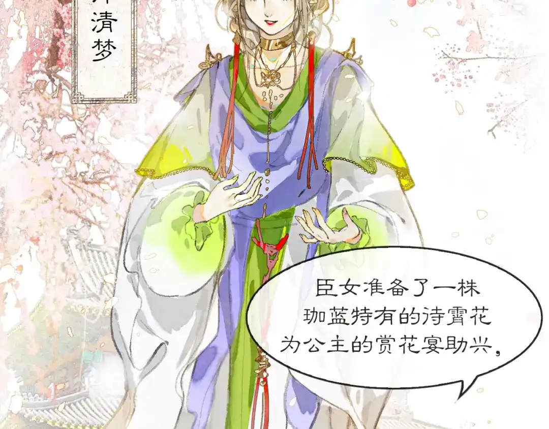 《满船清梦压星河》第一话 第11页