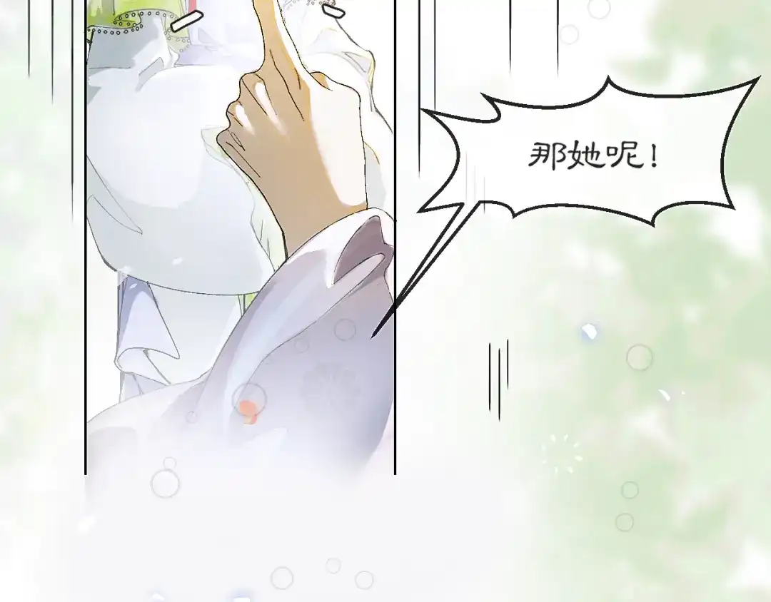 《满船清梦压星河》第一话 第69页