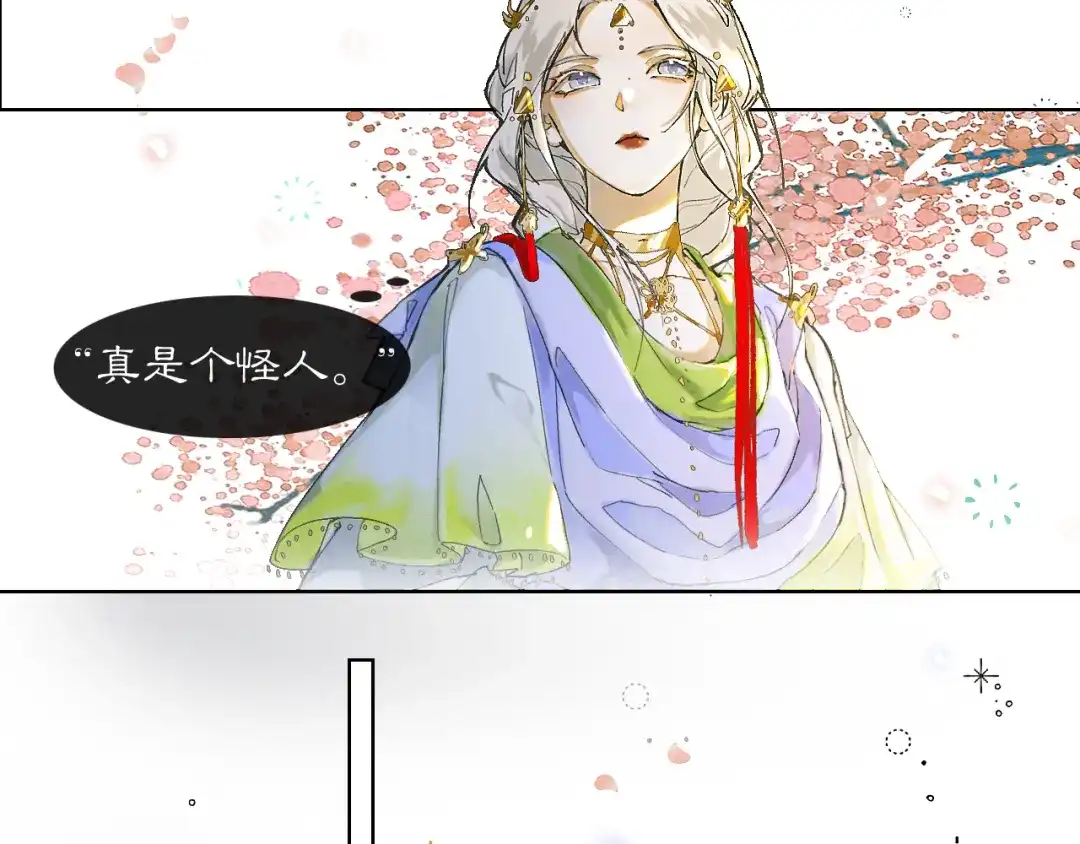 《满船清梦压星河》第一话 第72页