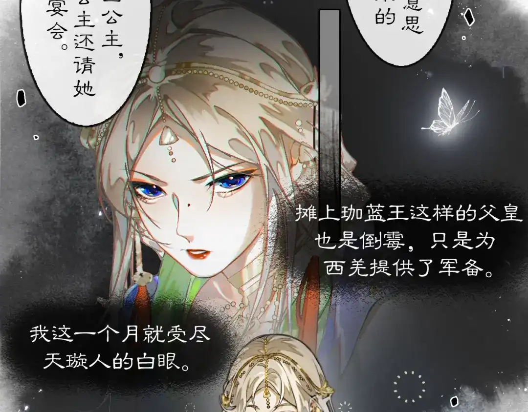 《满船清梦压星河》第一话 第20页