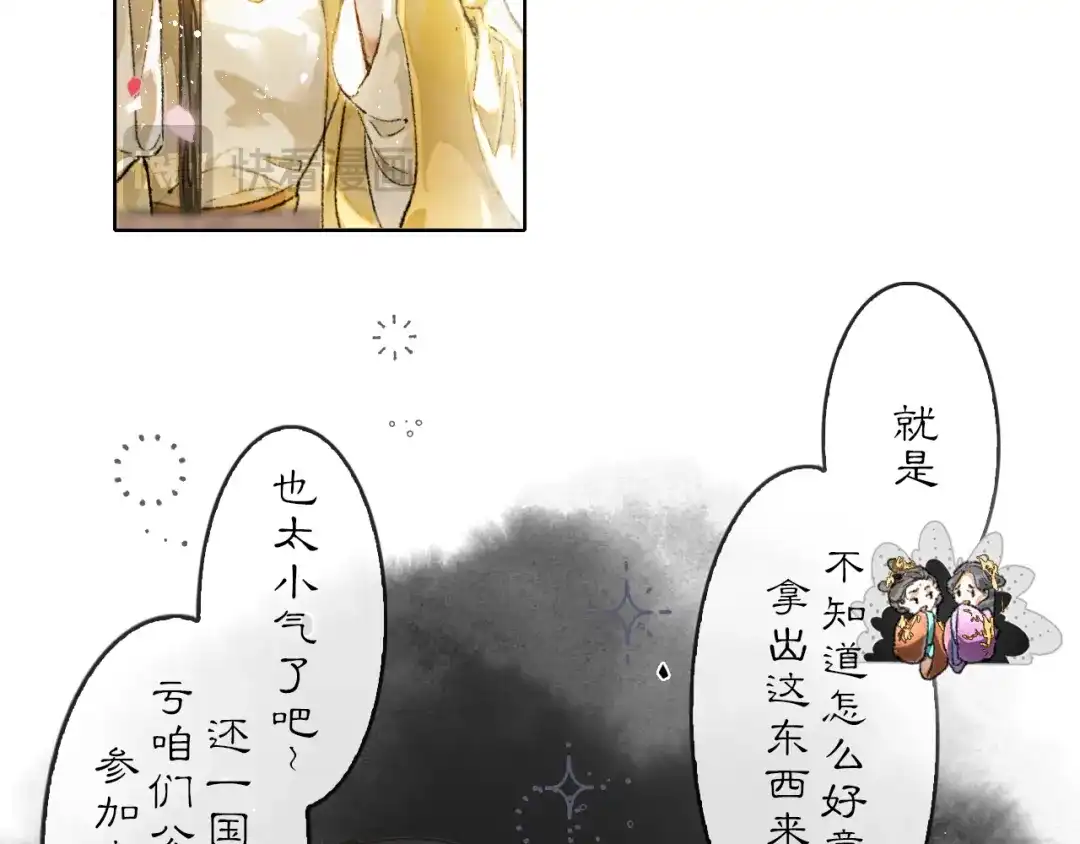 《满船清梦压星河》第一话 第19页