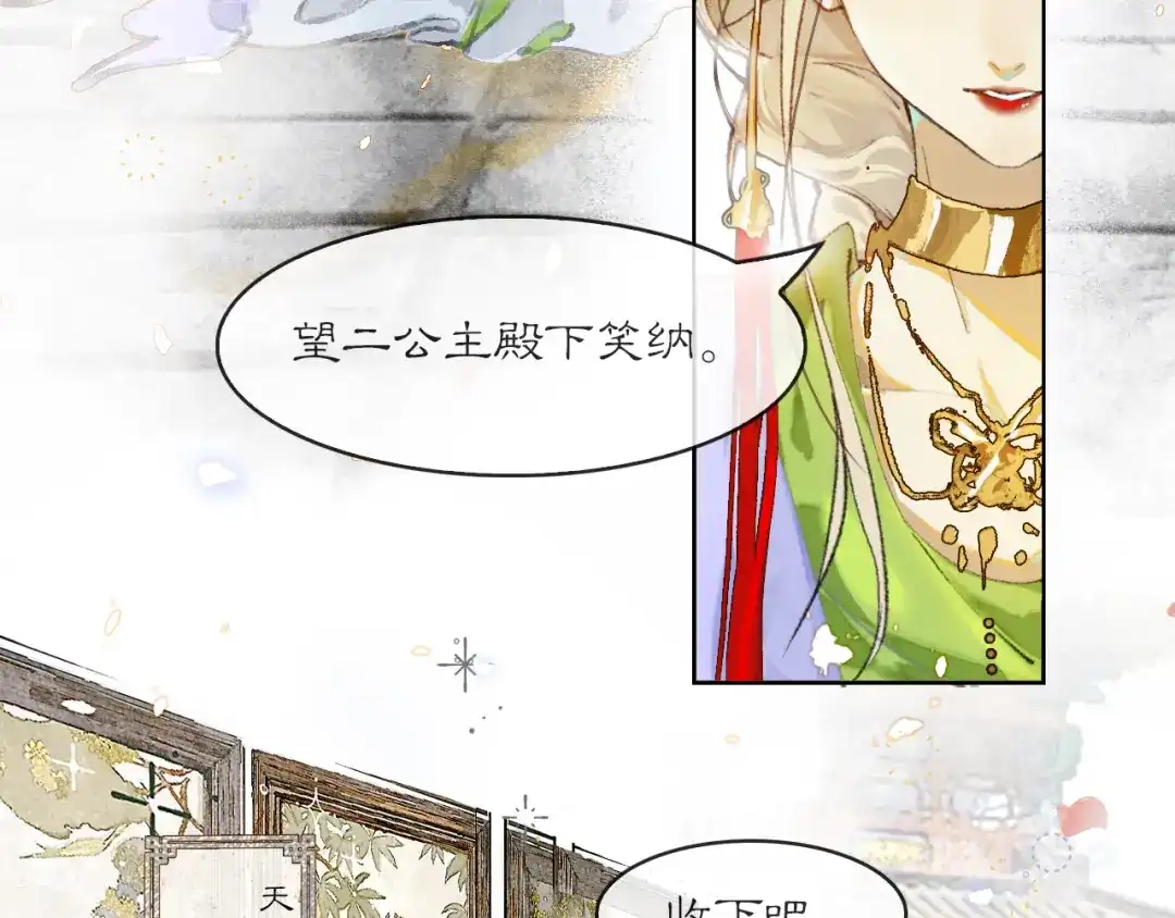 《满船清梦压星河》第一话 第13页
