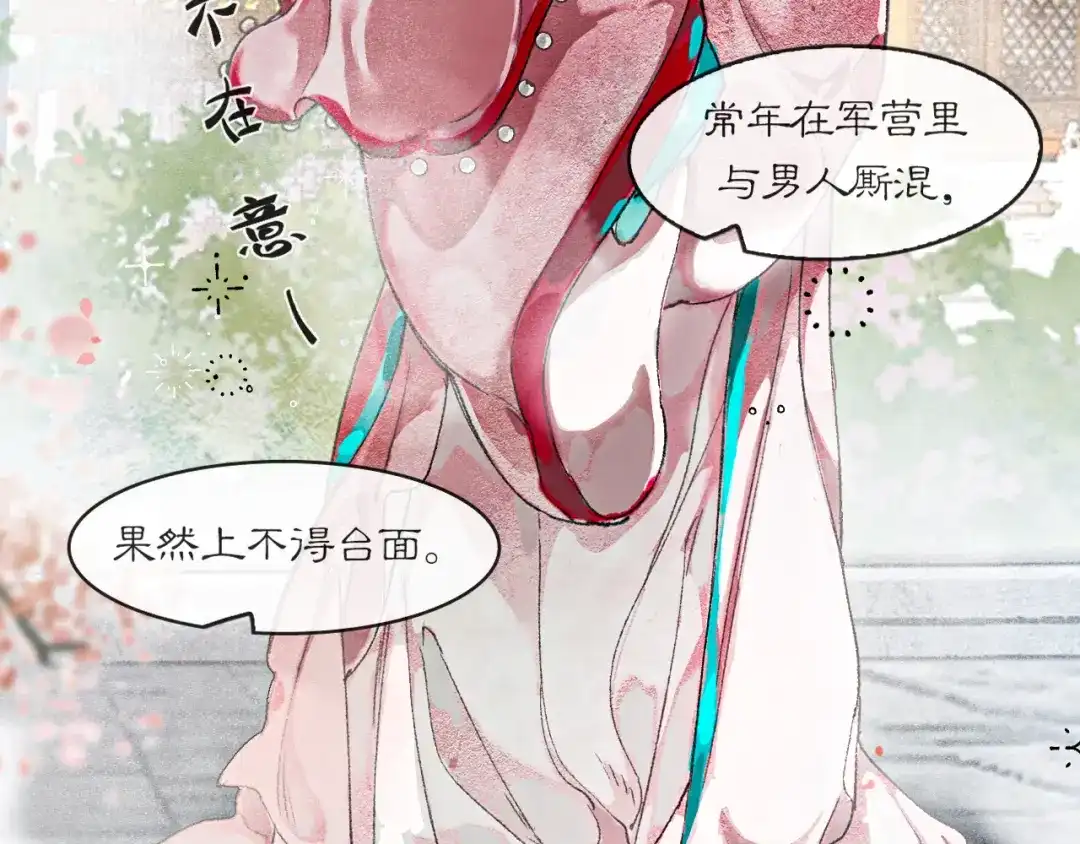 《满船清梦压星河》第一话 第42页