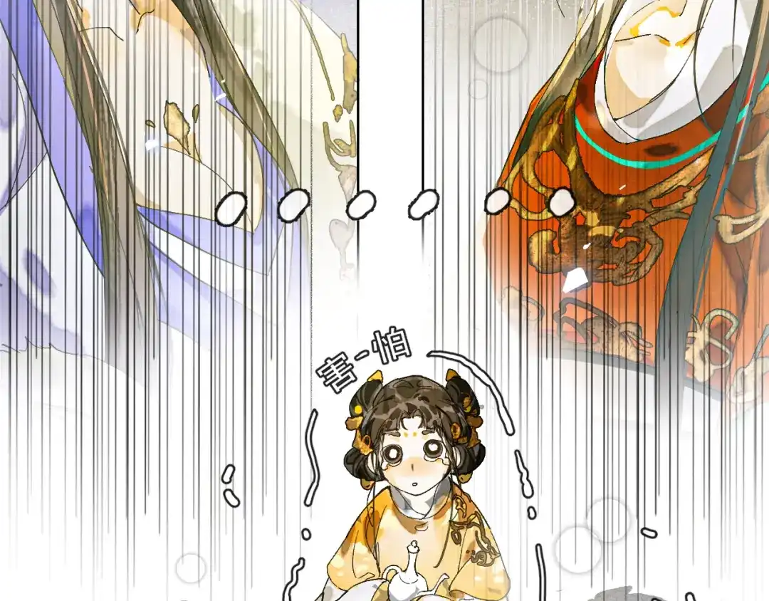 《满船清梦压星河》第一话 第79页