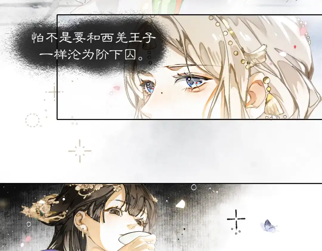 《满船清梦压星河》第一话 第22页