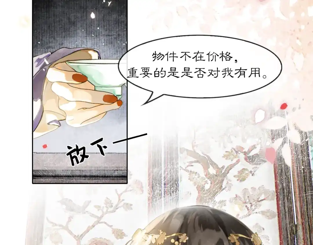 《满船清梦压星河》第一话 第24页