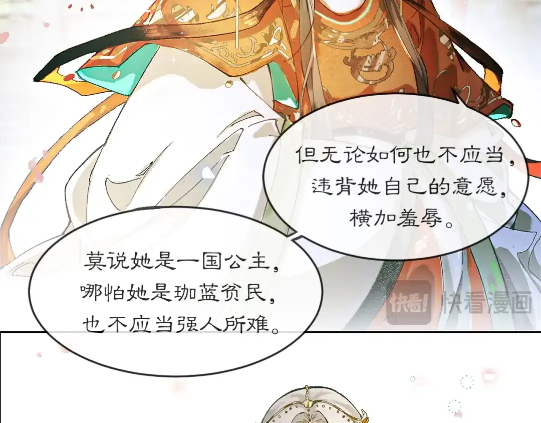 《满船清梦压星河》第一话 第71页