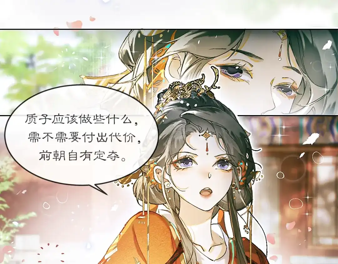 《满船清梦压星河》第一话 第70页