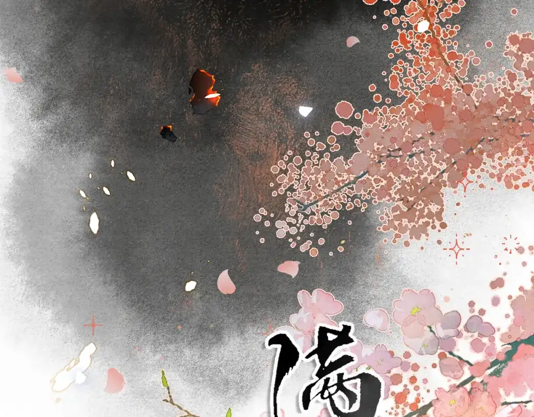 《满船清梦压星河》第一话 第5页