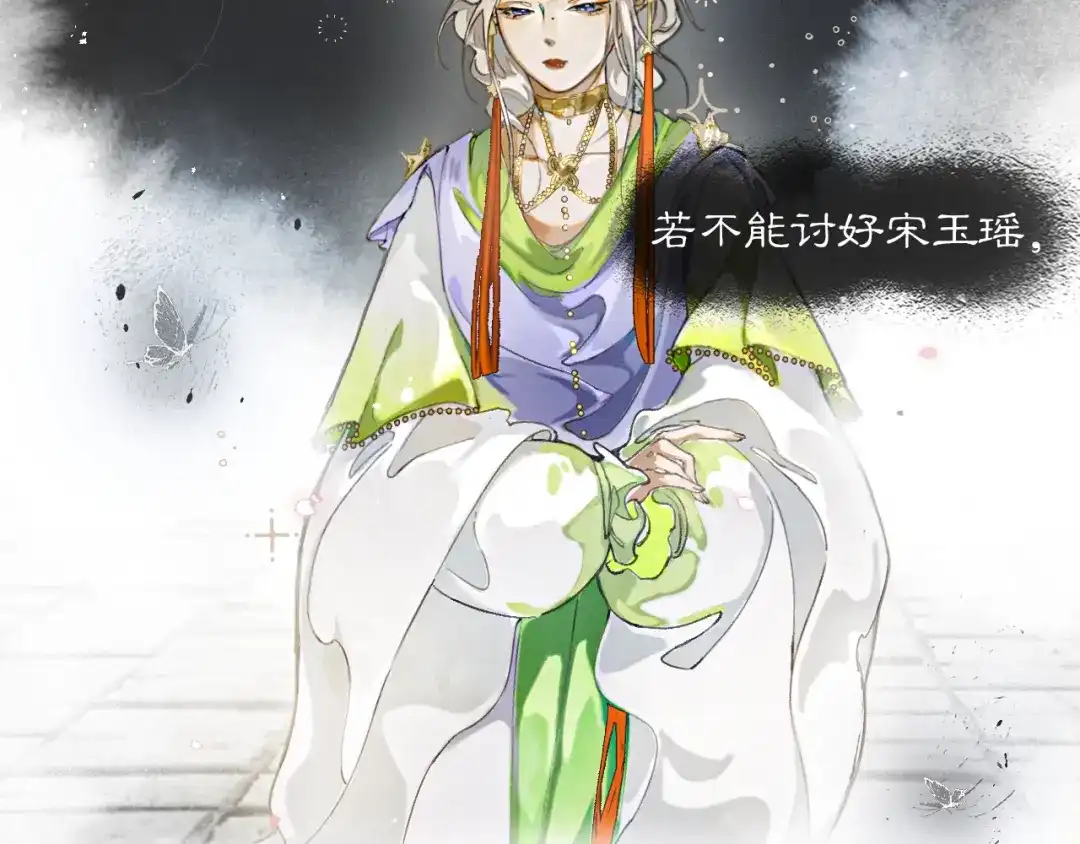 《满船清梦压星河》第一话 第21页