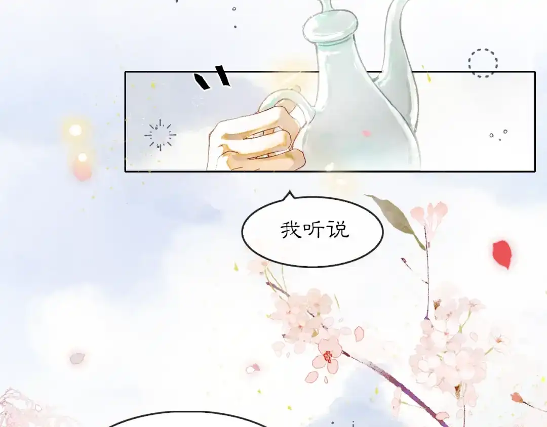《满船清梦压星河》第一话 第27页