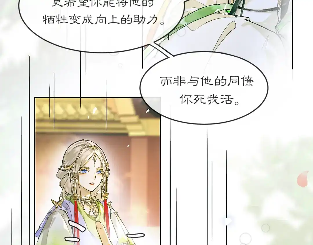 《满船清梦压星河》第一话 第68页
