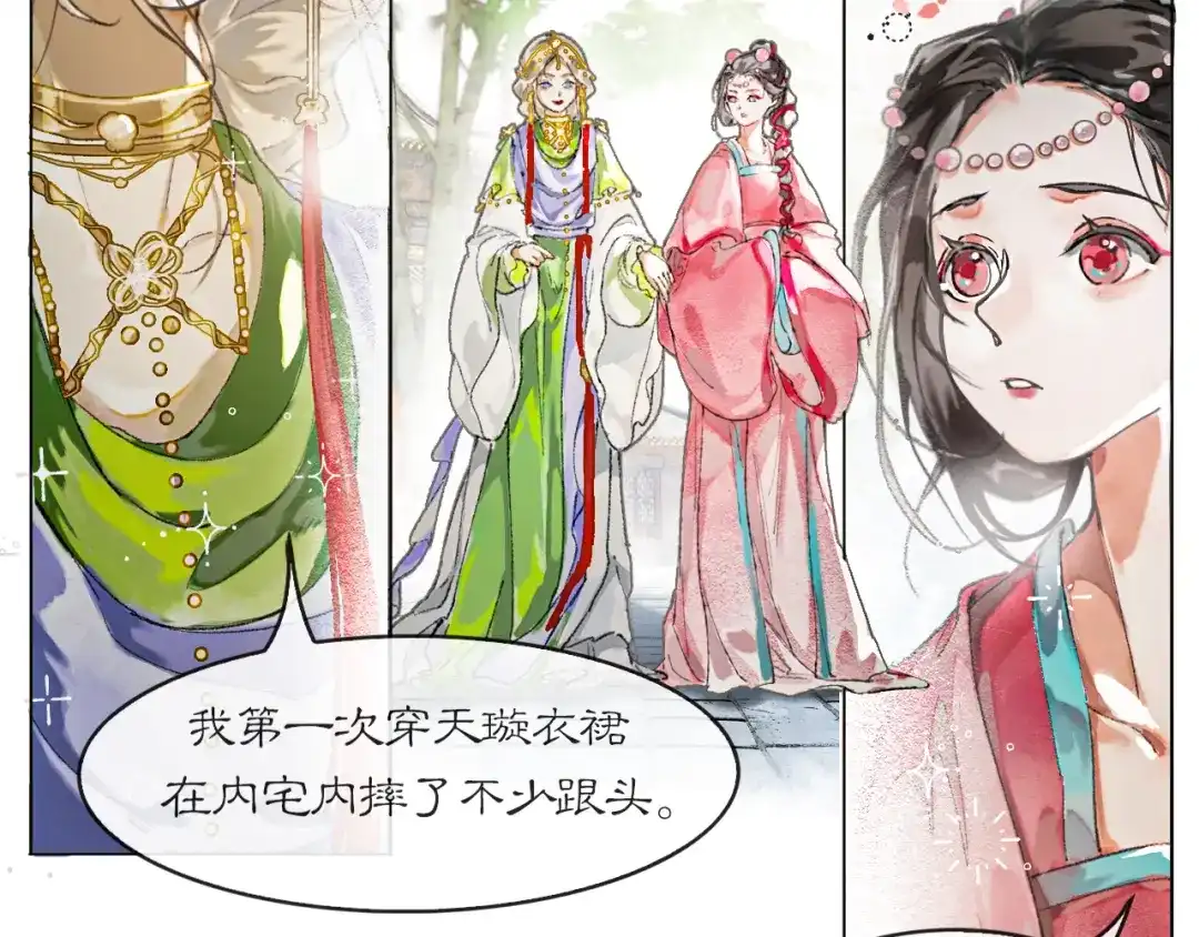 《满船清梦压星河》第一话 第44页