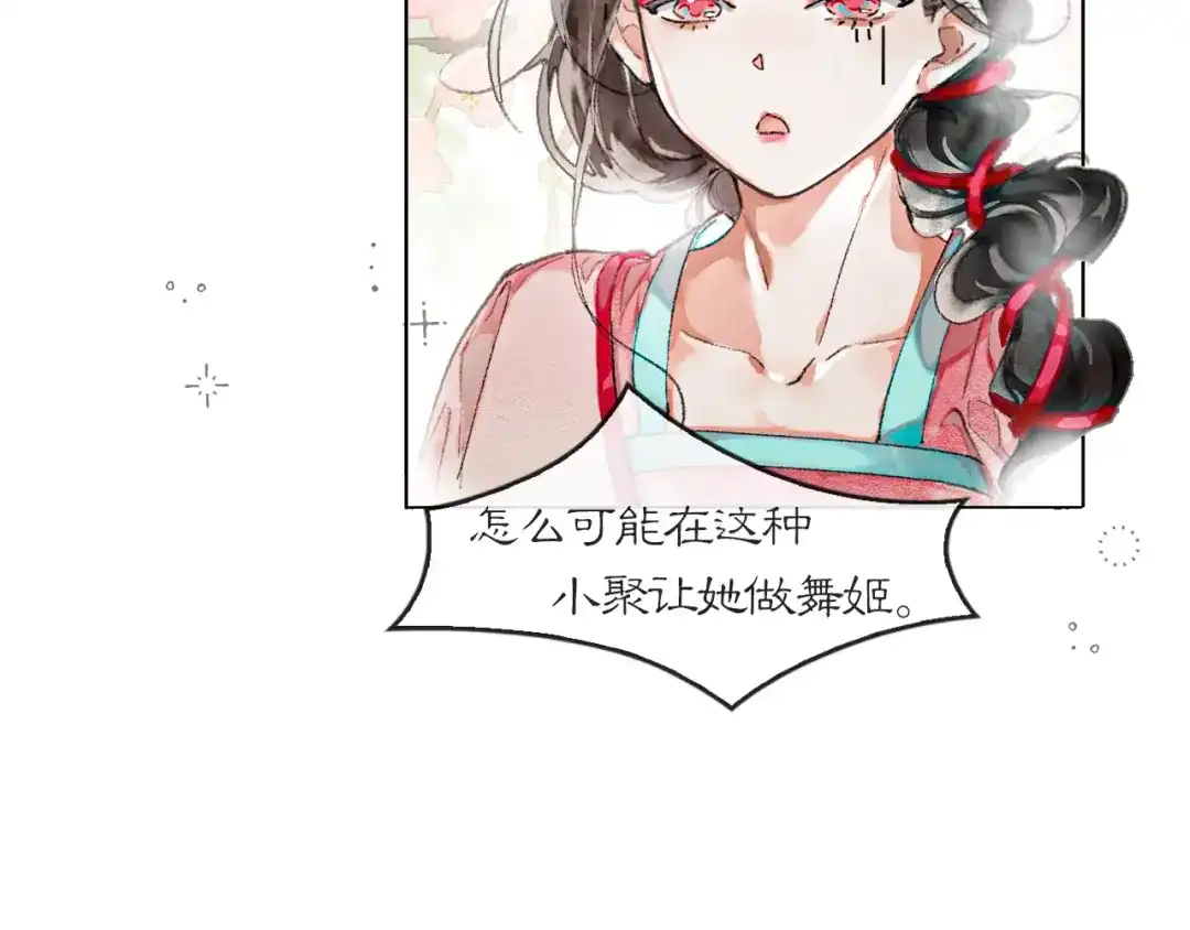 《满船清梦压星河》第一话 第49页