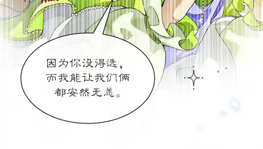 满船清梦压星河 十八话：危机解除 第58页