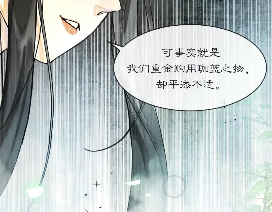 满船清梦压星河 十八话：危机解除 第2页