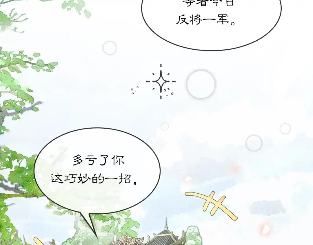 满船清梦压星河 十八话：危机解除 第61页