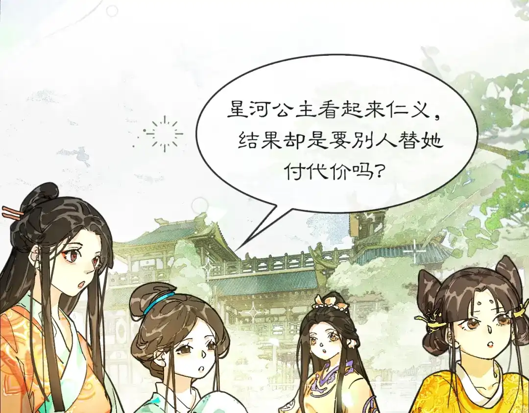 满船清梦压星河 十八话：危机解除 第9页