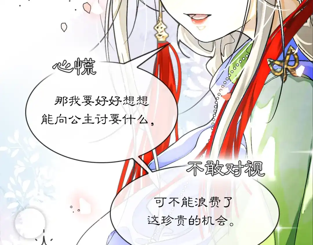 满船清梦压星河 十八话：危机解除 第71页